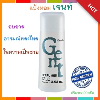 GENTแป้งหอมโรยตัวกิฟฟารีน เจนท์ อบอวลอารมณ์หลงใหลในความเป็นชาย/จำนวน1ชิ้น/100กรัม/รหัส13502💕M97n