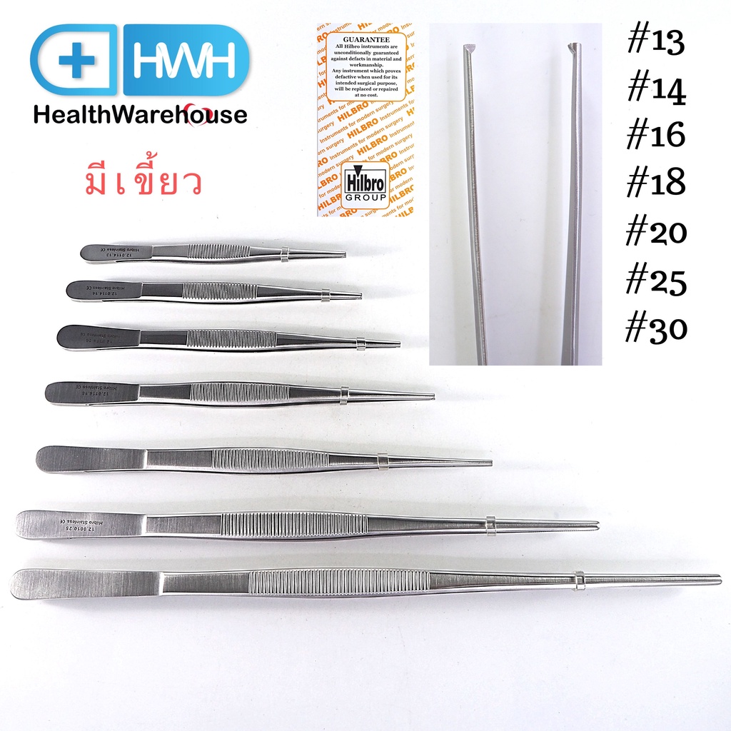 ปากคีบ สแตนเลส มีเขี้ยว ยี่ห้อ Hilbro (ความยาว 13/14/16/18/20/25/30 ซม.) แหนบ ฟอเซป ฟอร์เซป คีมคีบ Stainless Forceps
