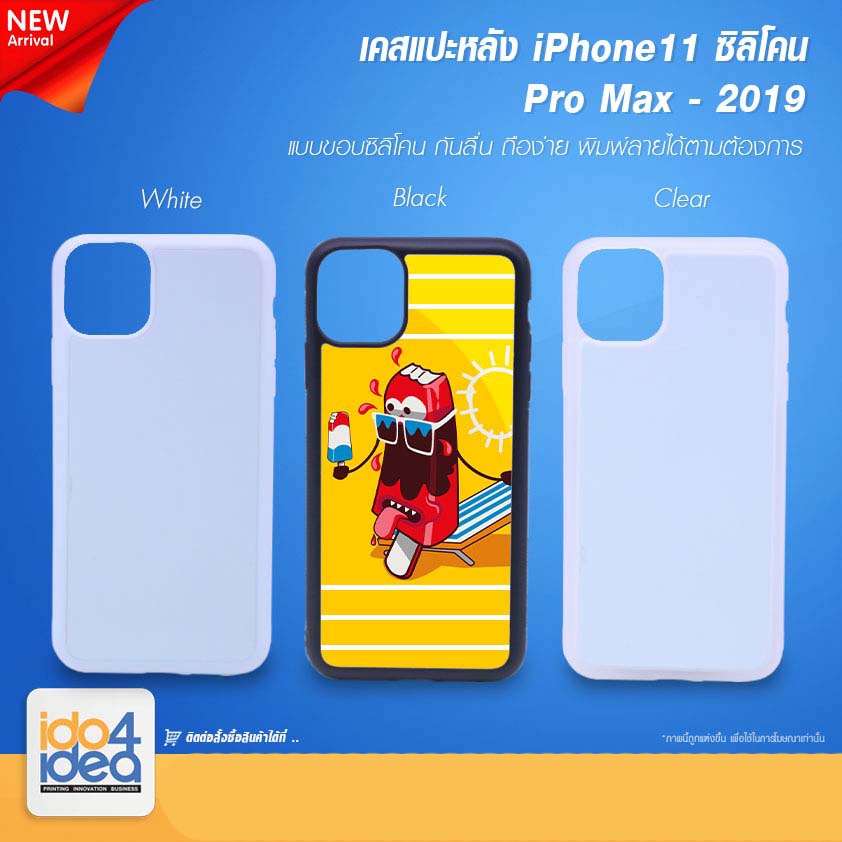 [ IDO4IDEA ] เคสแปะหลัง เปล่าสำหรับพิมพ์ภาพ รุ่น iPhone 11 Pro Max ซิลิโคน (พร้อมแผ่นพิมพ์ภาพ)