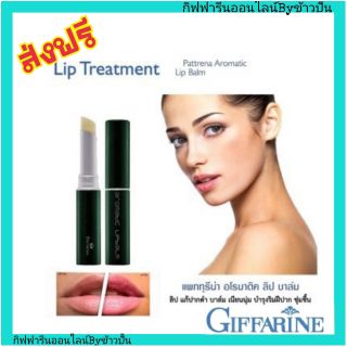 กิฟฟารีน แพททรีน่า อโรมาติค ลิป บาล์ม Giffarine Pattrena Aromatic Lip Balm บำรุงริมฝีปาก ชุ่มชื่น กลิ่นหอม สครับ ผิวปาก