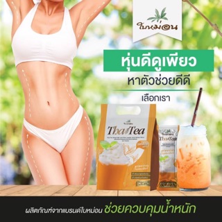 Thai Tea ชาไทย ใบหม่อน บรรจุ 20 ซอง