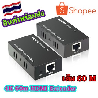 4K 60m HDMI Extender ตัวขยายสัญญาณ HDMI 4K 60m เต็ม(งานเกรด A)