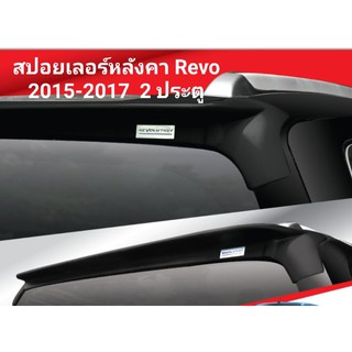 สปอยเลอร์หลังคาRevo2015