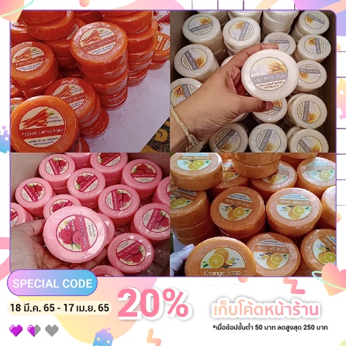 สบู่อัดก้อน รวมทุกกลิ่น สูตรปรับผิวขาว กระจ่างใส ชำระผิวกาย ขนาด100กรัม ก้อนละ10บ.