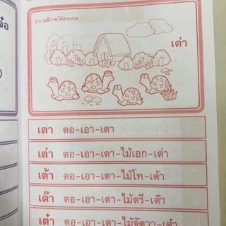 kidtuk วรรณยุกต์ ฝึกผัน หัดเขียนและอ่าน วรรณยุกต์ แบบฝึกทักษะ สำหรับคุณหนู สินค้าราคาพิเศษ จากโรงงาน