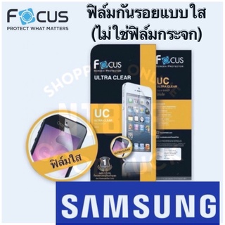 ฟิล์มกันรอยแบบใส ฟิล์มใส Focus Samsung A73 A54 A53 A34 A33 A23 A14 A13 A04s A03s A52s A52 A22 M22 M32 ฟิล์มแบบใส