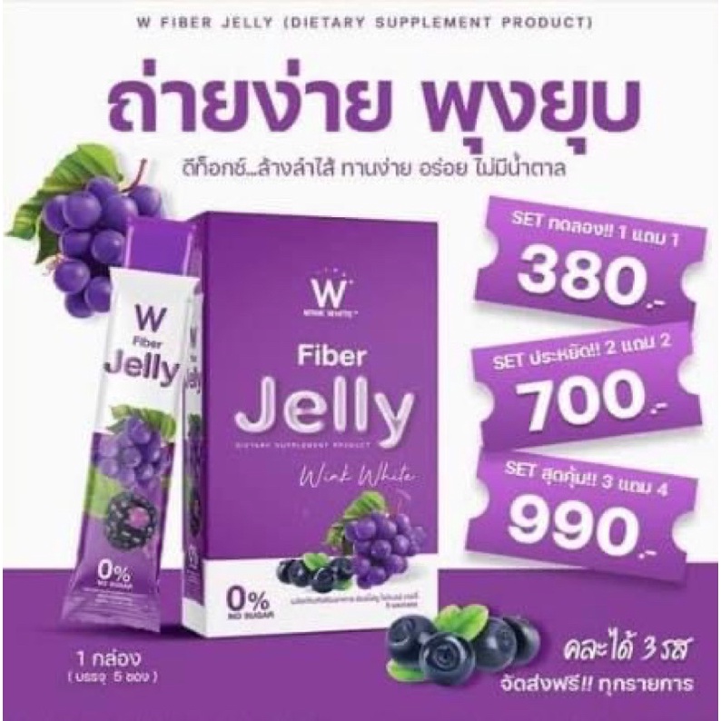 fiber jelly  วิ้งค์ไวท์