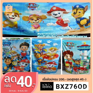 ผ้าเช็ดตัวลายการ์ตูนpaw patrol( ผ้าขนหนู) #สกาย#ขนาด70*140ซม JXCM