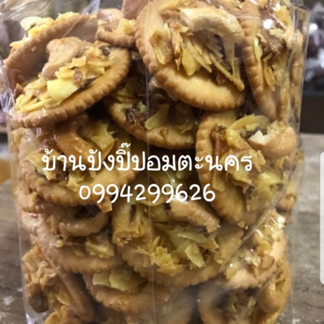 แครกเกอร์หน้าทุเรียนมะม่วงหิมพานต์ หนักครึ่งกิโลกรัม ไม่นับชิ้น ของใหม่ พร้อมส่ง ไม่ต้องพรีออเดอร์