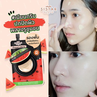 รองพื้นแตงโมหน้าเปะ เนียนกริบ35-190บาท