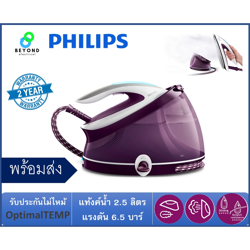 PHILIPS เตารีดไอน้ำ   รุ่น GC9315