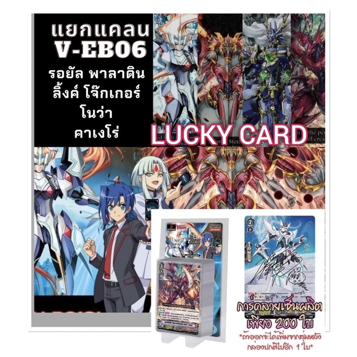 V-EB06 ยกกล่อง+ฟอย 1 กล่องมี 4แคลน คาเงโร่/ลิ้ง/รอยัล/โนว่า แยกคูณ 4 พร้อมส่งคะ