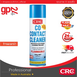 ขนาดใหญ่ สุดคุ้ม!!! น้ำยาล้าง หน้าสัมผัสไฟฟ้า CRC รุ่น CO CONTACT CLEANER ขนาด 350 g. -