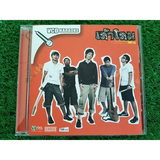 VCD แผ่นเพลง วง เล้าโลม อัลบั้ม เล้าโลม (เพลง หยุดได้ไหม , เพื่อนกับแฟน แทนกันไม่ได้)