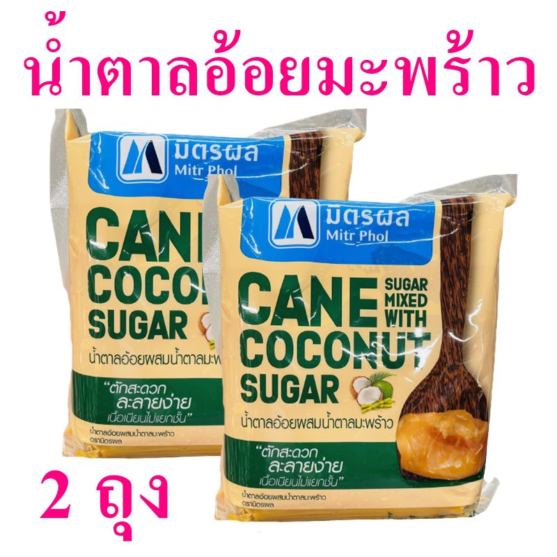 น้ำตาลอ้อยผสมน้ำตาลมะพร้าว น้ำตาลอ้อย น้ำตาลมิตรผล Sugar น้ำตาลมิตรผล Mirt Phol น้ำตาล Organic มิตรผ