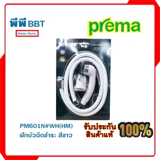 PM601N#WH(HM) ฝักบัวฉีดชำระ สีขาว