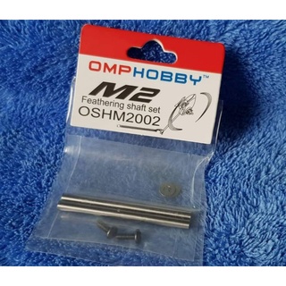 Festhering shaft set #OSHM2002 ชุดสปินเดิ้ลสำหรับ OMPHOBBY M2 ทุกรุ่น