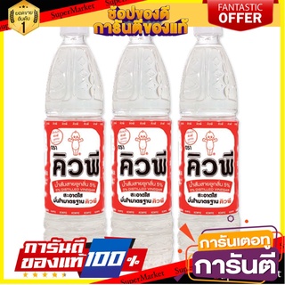 🎯BEST🎯 🔥The Best!! คิวพี น้ำส้มสายชูกลั่น5% 700 มล. x 3 ขวด QP Distilled Vinegar 5% 700 ml x 3 Bottles 🚛💨