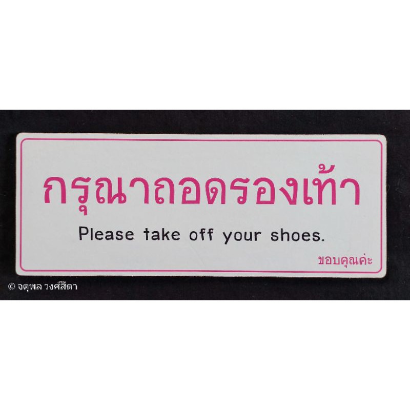 ป้ายกรุณาถอดรองเท้า ขาวชมพู เปลี่ยนสีได้ ถูกที่สุด ทนน้ำ แข็งแรง ขนาดใหญ่ มีกาวสองหน้า