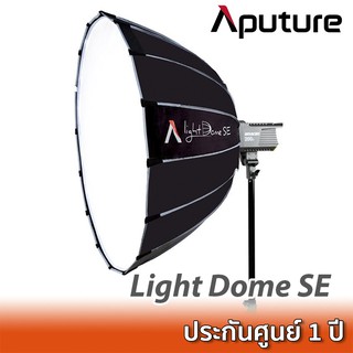 Aputure Light Dome SE ซอฟท์บ็อกซ์ไฟสตูดิโอ Soft Box เมาท์ Bowen