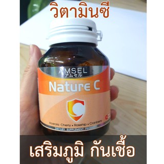 Nature C วิตามินซีธรรมชาติ เสริมภูมิคุ้มกัน ป้องกันติดเชื้อไวรัส (30แคปซูล)