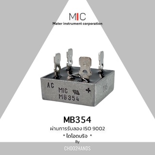 Diode Bridge Rectifier 35A 400V MB354 (Pack1 ชิ้น)