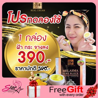 Realcream เรียวครีม Melasma Sure Block White Cream