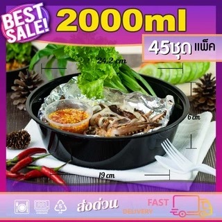 2000/2500/3000/3500ml (แพ็ค) กล่องอาหารพลาสติกเดลิเวอรี่ พร้อมฝา ใช้แล้วทิ้ง