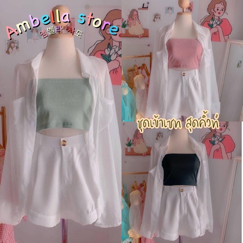 Ambella ชุดเข้าเซท 3 ชิ้น เสื้อสายเดี่ยว แมทซ์กางเกง และเสื้อคลุม