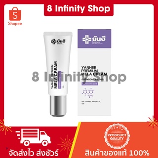 ยันฮีเมล่าครีม ครีมยันฮี ทาฝ้า 1 หลอด 10 g. ยันฮีครีมทาฝ้า Yanhee Premium Mela Cream