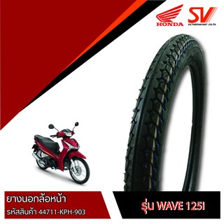 ยางนอกล้อหน้า WAVE125i 60/100-17  ยางมาตรฐานจากฮอนด้า