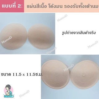 แผ่นซับน้ำนม แผ่นซับน้ำนมซักได้ Washable Bra Pad (ราคาต่อคู่ 2ข้าง)