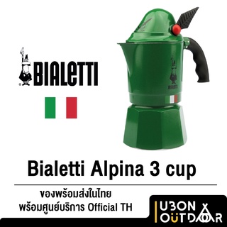 Bialetti Alpina 3 cup หม้อต้มกาแฟจากอิตาลี คุณภาพดีเยี่ยม พร้อมศูนย์บริการในไทย