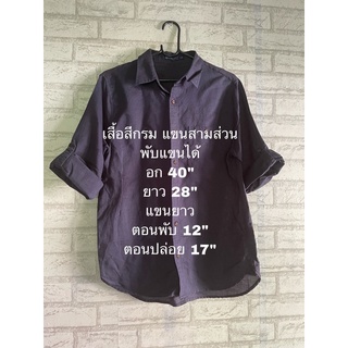 เสื้อเชิ้ตสีกรมแขนสามส่วน