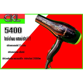 ไดร์เป่าผมลมแรง CKL-5400