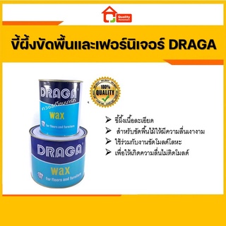 Draga ขี้ผึ้ง 900 กรัม ขัดพื้นไม้ เฟอร์นิเจอร์ไม้ ทาพิมพ์โลหะ