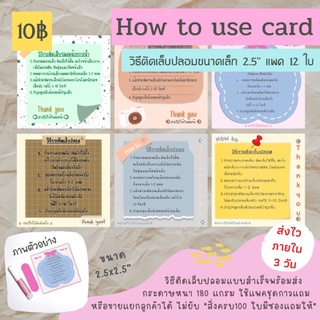 วิธีติดเล็บปลอม How to use card โน๊ตวิธีติดเล็บpvc บัตรอธิบายวิธีใช้สินค้า แผ่นวิธีติดเล็บแบบสำเร็จพร้อมส่ง❤️