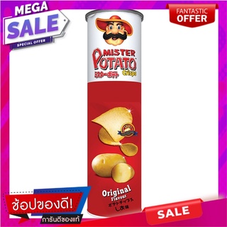 มิสเตอร์โปเตโต้รสดั้งเดิม 100กรัม Mr. Potato Original Flavor 100g.