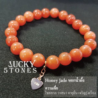 สร้อยข้อมือหินแท้ หยกน้ำผึ้ง (Honey Jade) Lucky Stones ขนาดเม็ด 8 มม.