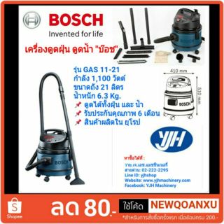 Bosch เครื่องดูดฝุ่นดูดน้ำ บ๊อช รุ่น GAS11-21