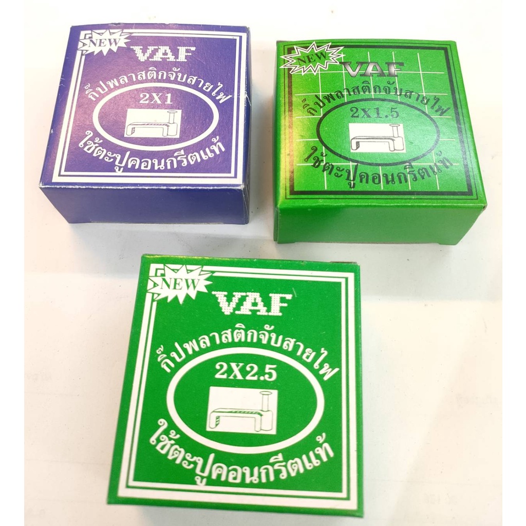 กิ๊ปพลาสติกจับสายไฟ 2x1,2x1.5,2x2.5 สายVAF