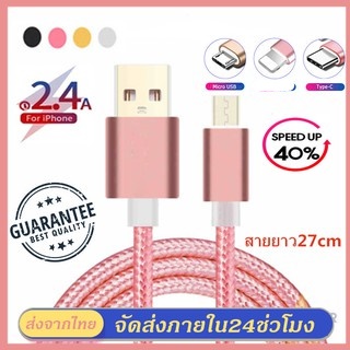 สายชาร์จ 2.4A  USB Data Cable สายยาว 27cm  สำหรับ/MicroUSB/Type C/Huawei/oppo