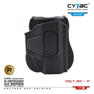 CYTAC ซองพกนอก ปลดล็อคนิ้วชี้ รุ่น Colt 1911-3 นิ้ว สีดำ ด้านขวา