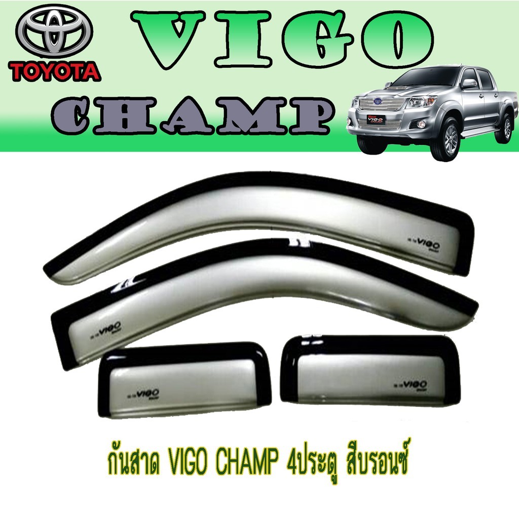 กันสาด//คิ้วกันสาด โตโยต้า วีโก้ แชมป์ Toyota VIGO CHAMP 4ประตู สีบรอนซ์