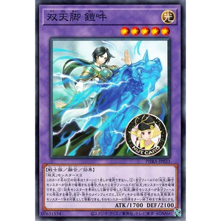 [Yugioh] PHRA-JP033 "Gaiun of the Souten Kicks"