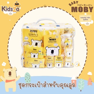 Baby Moby ชุดกระเป๋าสำหรับคุณลูก เซ็ตแรกคลอด สำลี Newborn Essentials Gift Bag