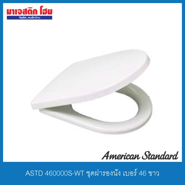 American Standard 460000S-WT ฝารองนั่งแบบ Soft Close รุ่น NO.46