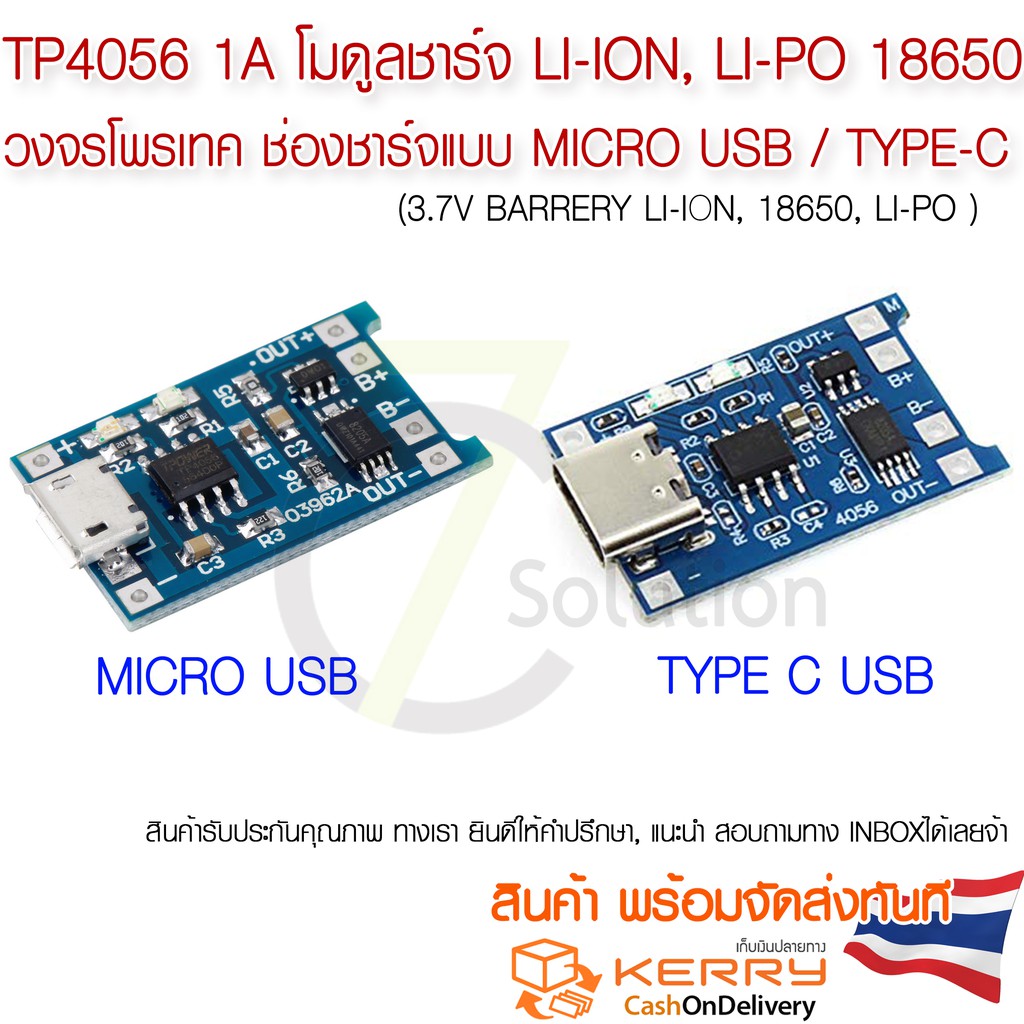TP4056 1A โมดูลชาร์จแบตลิเธียม 18650, Li-ion, Li-po  มีวงจรโพรเทค ช่องชาร์จแบบ Micro USB / TYPE-C   