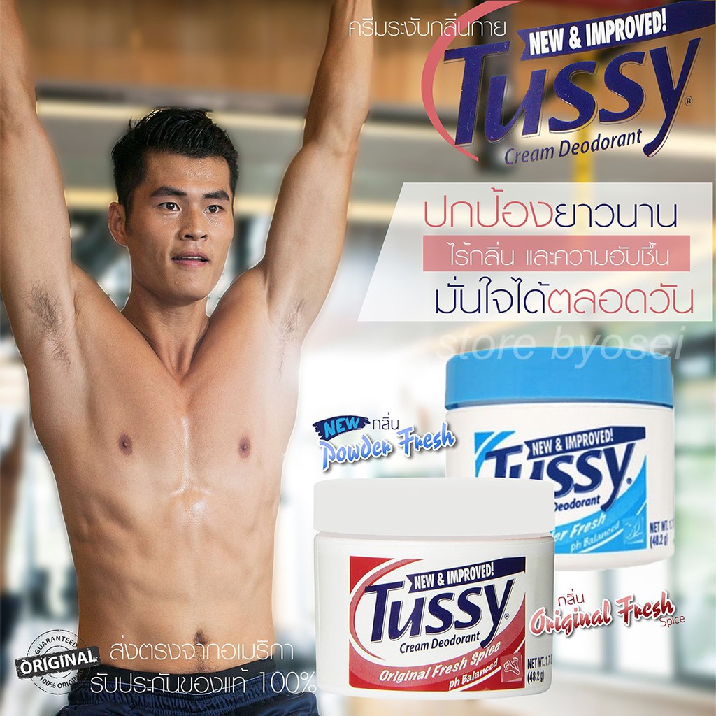 Tussy Deodorant Cream Powder Fresh ระงับเหงื่อ ระงับกลิ่น แถมกระปุกใส่ครีมน่ารักๆ 1ชิ้น🔥พร้อมส่ง!!🔥