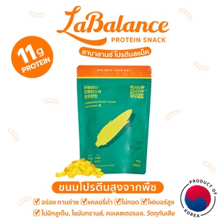 🌽ขนมโปรตีนสูง🌽ลาบาลานซ์ รสข้าวโพด LaBalance Protein Snack Corn [โปรตีนพืช เพิ่มกล้ามเนื้อ ลดไขมัน คุมหิว]